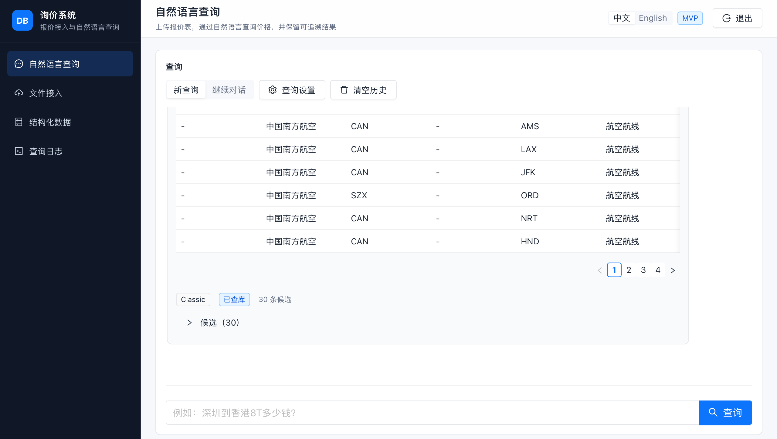 AI Rate Inquiry System