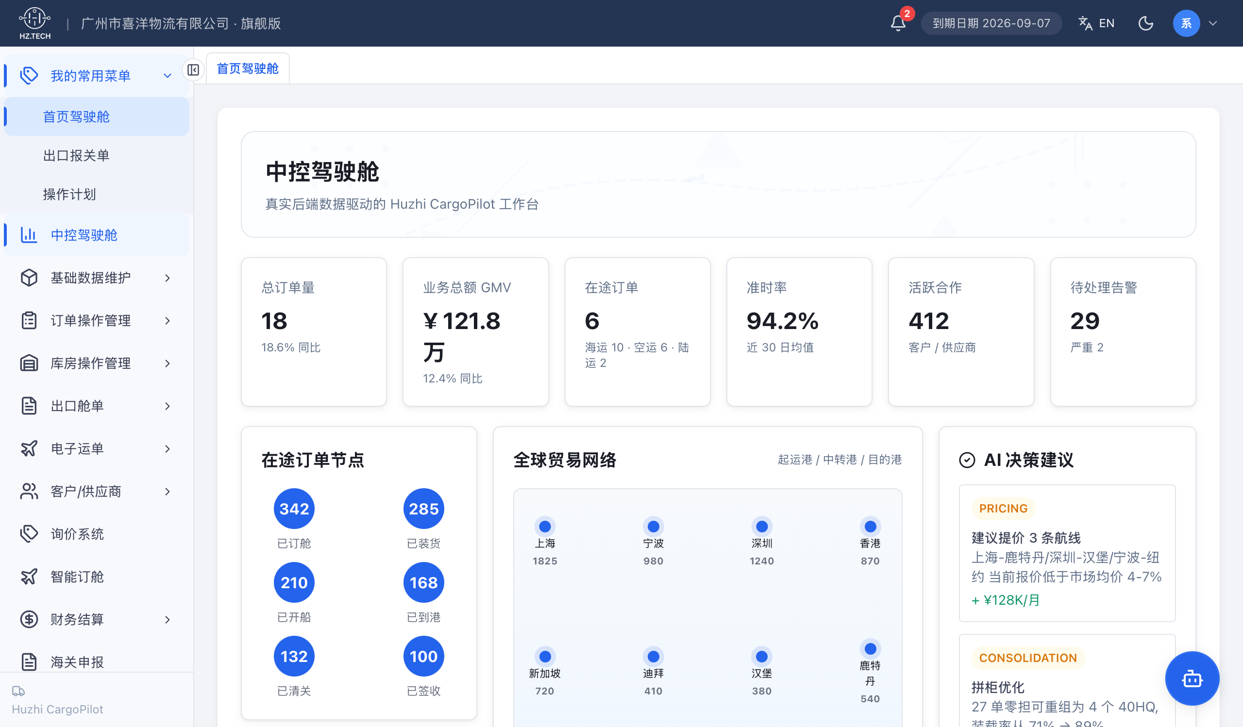 AI-native TMS · Logistics Operations Platform